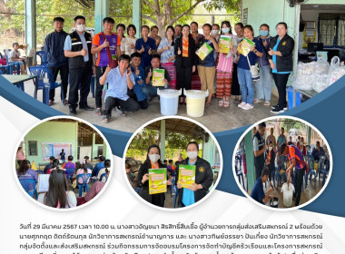 กิจกรรมการจัดอบรมโครงการจัดทำบัญชีครัวเรือนและโครงการสหกรณ์สอนอาชีพ เพิ่มรายได้ ... Image 12